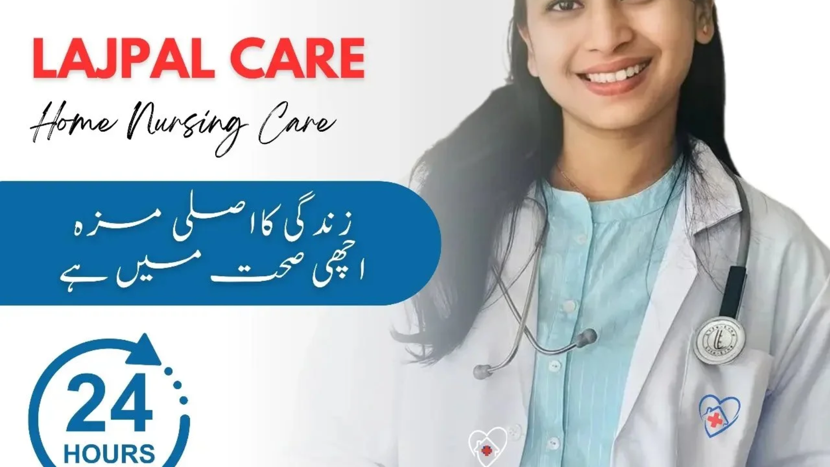 ہوم نرس - اسلام آباد میں خدمات